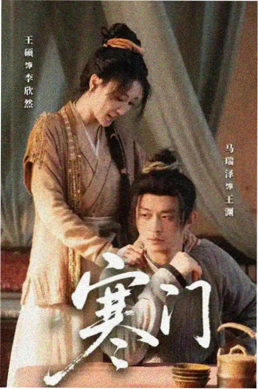 东方影视剧集暗河书店海报